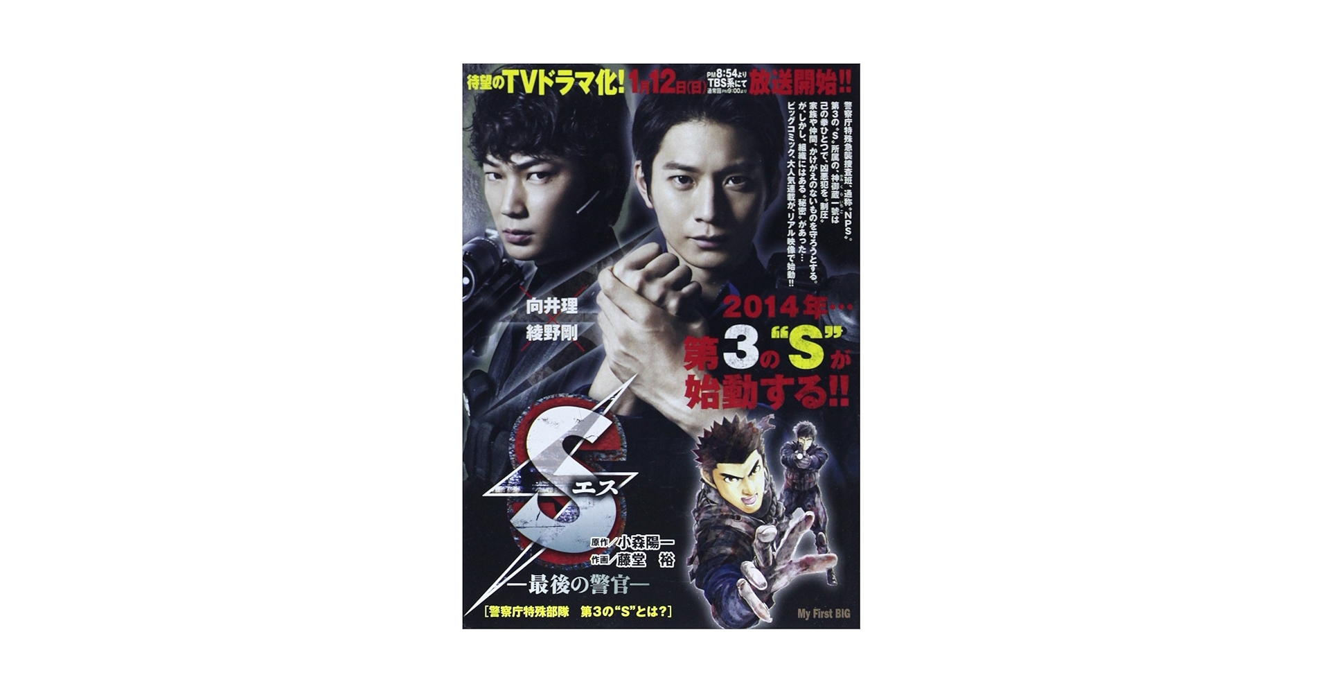 【マカロン】Sー最後の警官ー Amazon.co.jp: Sエスー最後の警官ー (19) (ビッグコミックス