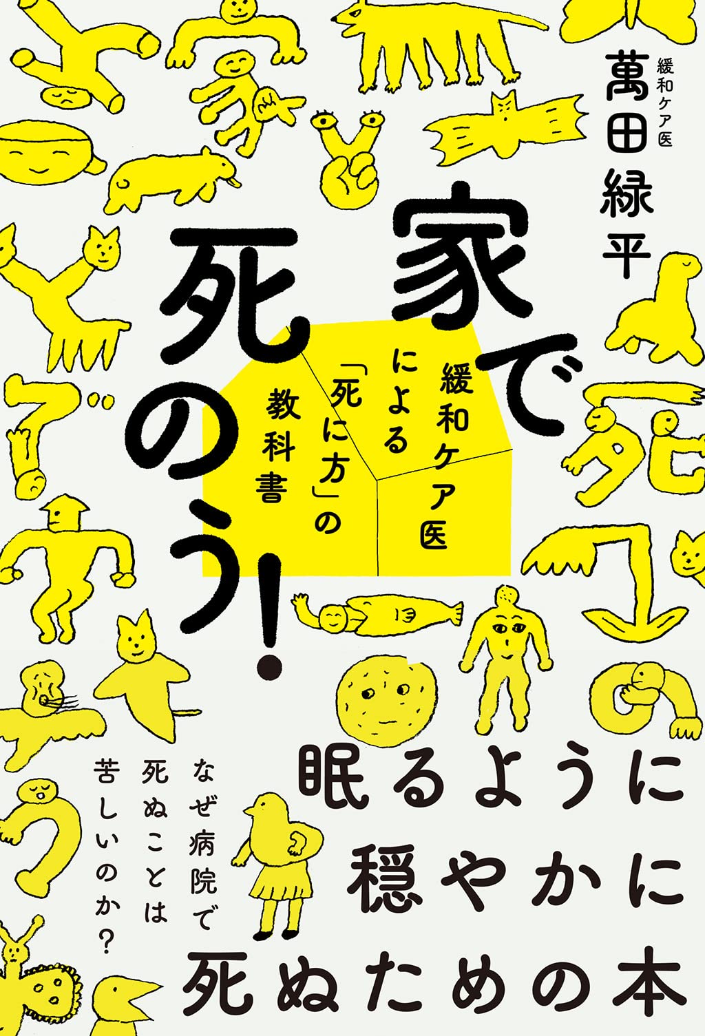 楽 な 死に 方