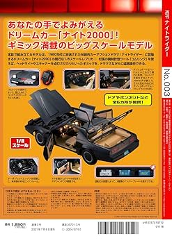 1/18 ナイトライダー2000★バック・トゥ・ザ・フューチャー PART3 1/18 ナイトライダー2000☆バック・トゥ・ザ・フューチャー PART3