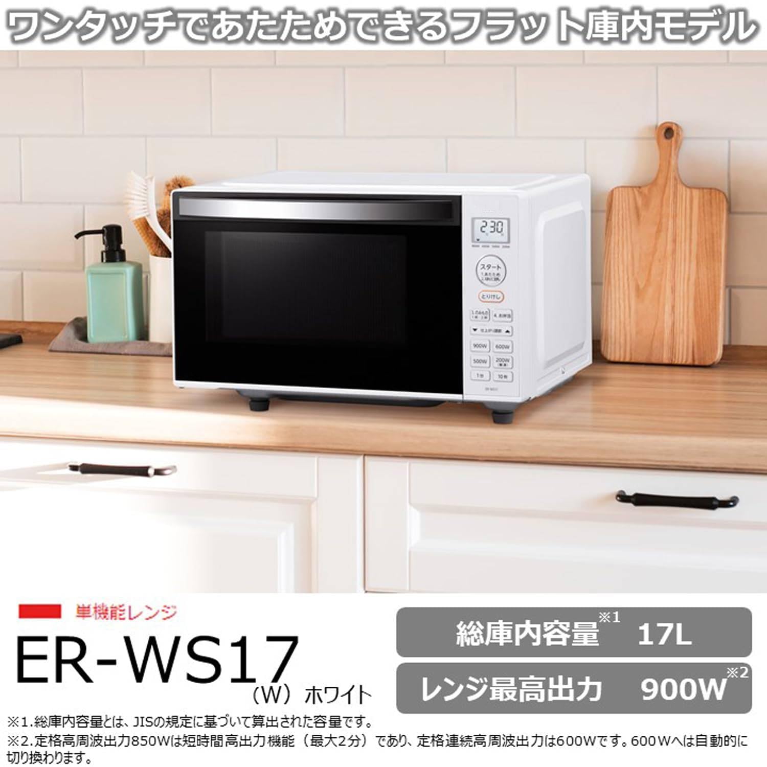 Amazon | 電子レンジ 17L ER-WS17(W) ホワイト 自動あたため バック