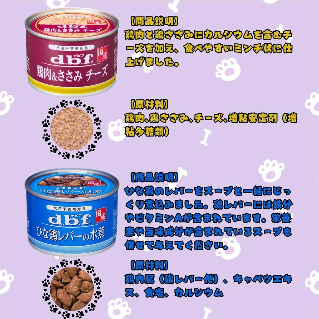 Amazon.co.jp: デビフ 缶詰 犬用栄養補完食 150g 8種 詰め合わせ