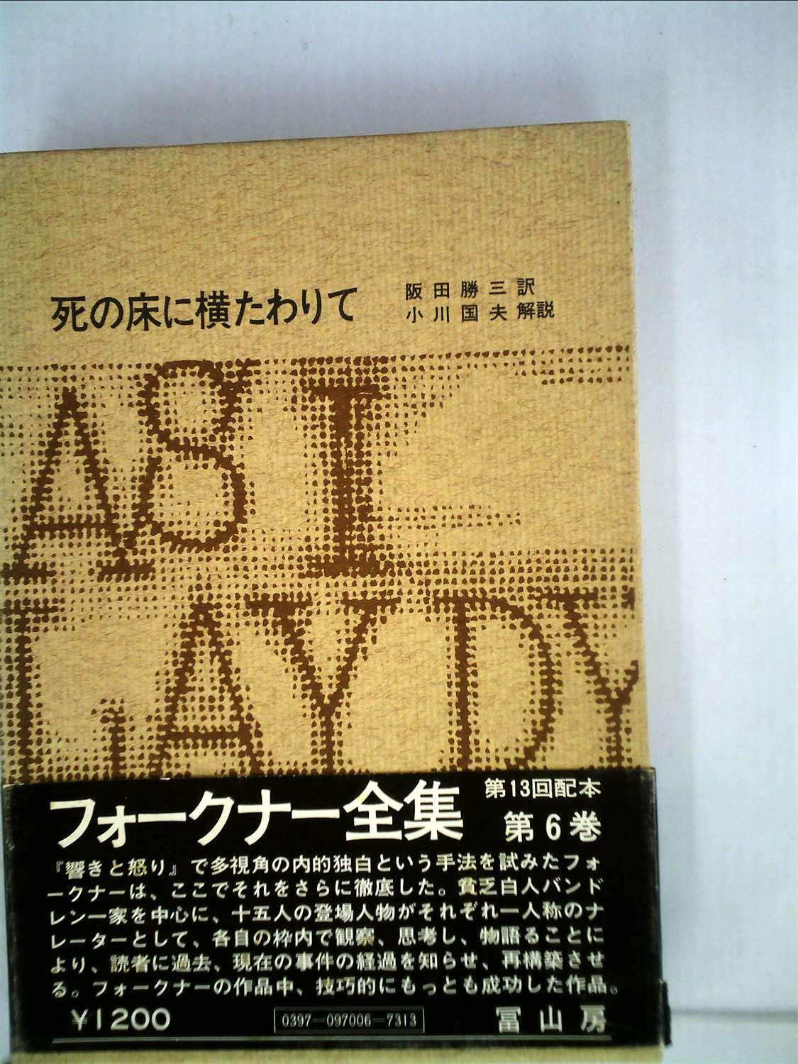 フォークナー全集　6巻セット 71azPJsMC4L.jpg