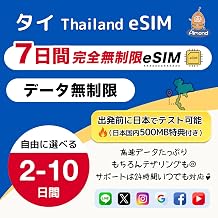 【Almond eSIM】Thailand eSIM 7 Days Unlimited High-Speed Data 5G/4G Compatible Unlimited Use in Bangkok/Phuket/Chiang Mai esim Instant Use Physical SIM Not Required | 24-Hour Multi-Language Support (7