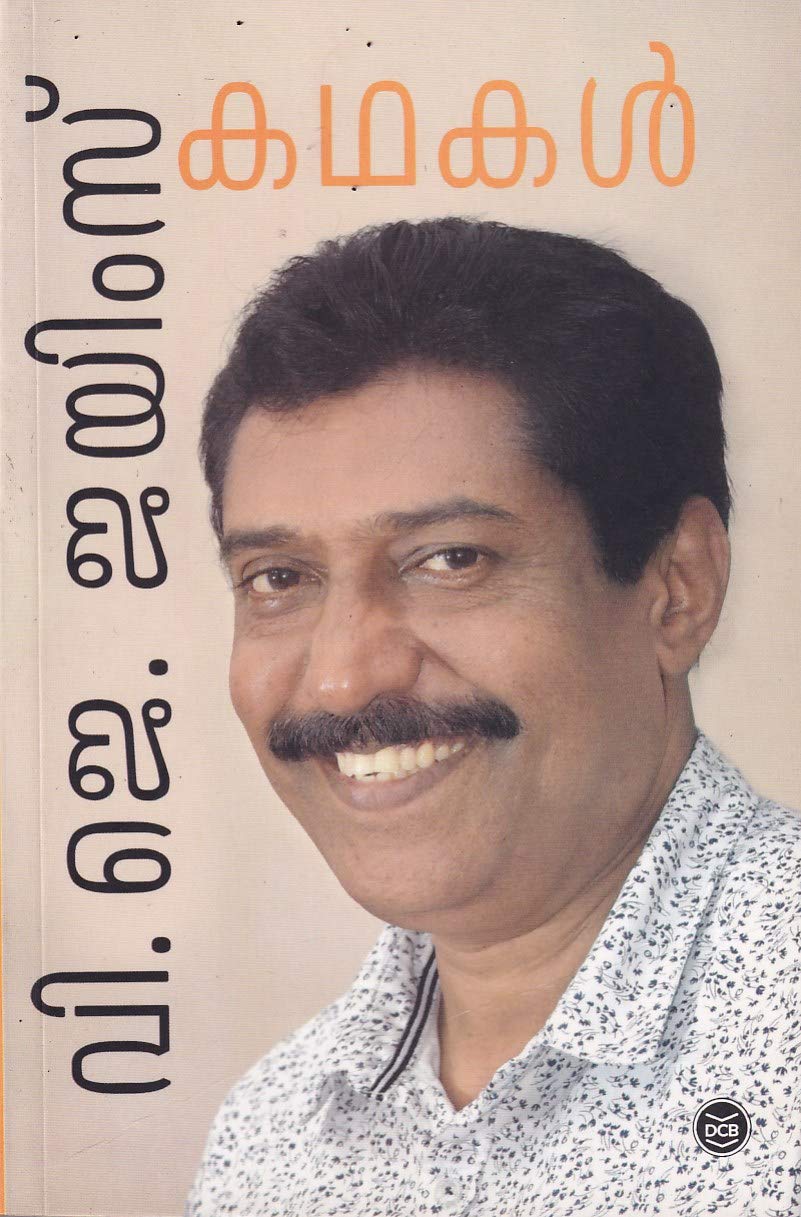 KATHAKAL - V J JAMES