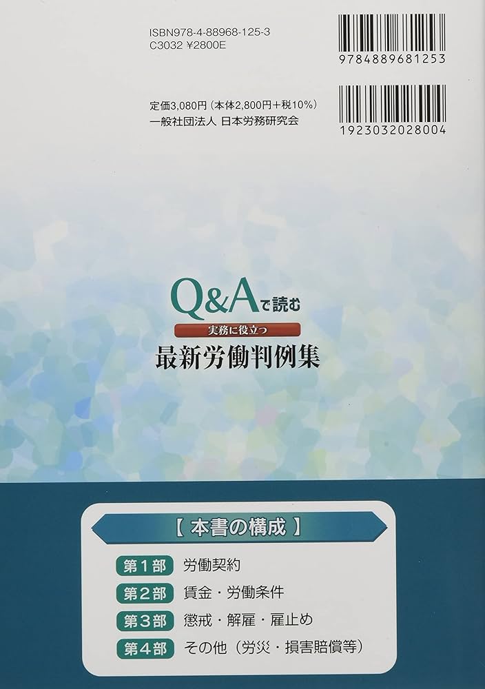 実務に役立つ最新労働判例集―Q&Aで読む - 木下 潮音