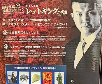 Amazon.co.jp: レッドキング二代目（CCP）佐竹雅昭コレクション
