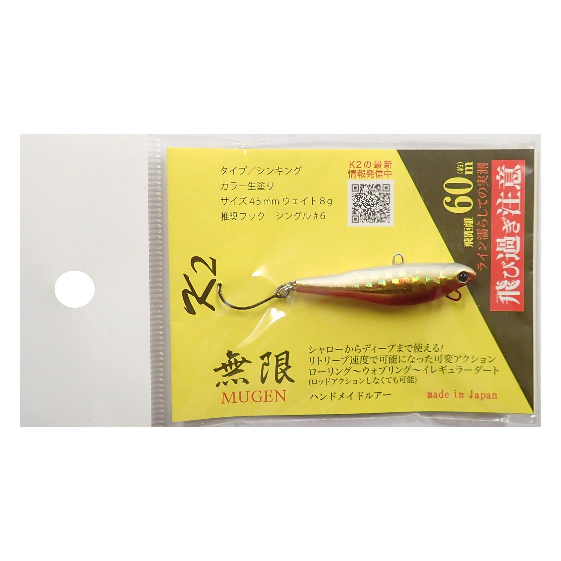 Amazon.co.jp: ケーツー(K2) 無限 (ムゲン) ルアー 45mm 8g #11