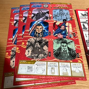 キングダム　週刊ヤングジャンプ　9冊セット Amazon.co.jp: ヤングジャンプ付録 キングダム セブンイレブン