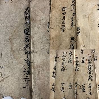 江戸時代　寛保3年　大阿闍梨堅者法印　「澄海示之」/書画　古文書　仏教法味理趣経 Amazon.co.jp: 江戸時代 寛保3年 大阿闍梨堅者法印 「澄海示之