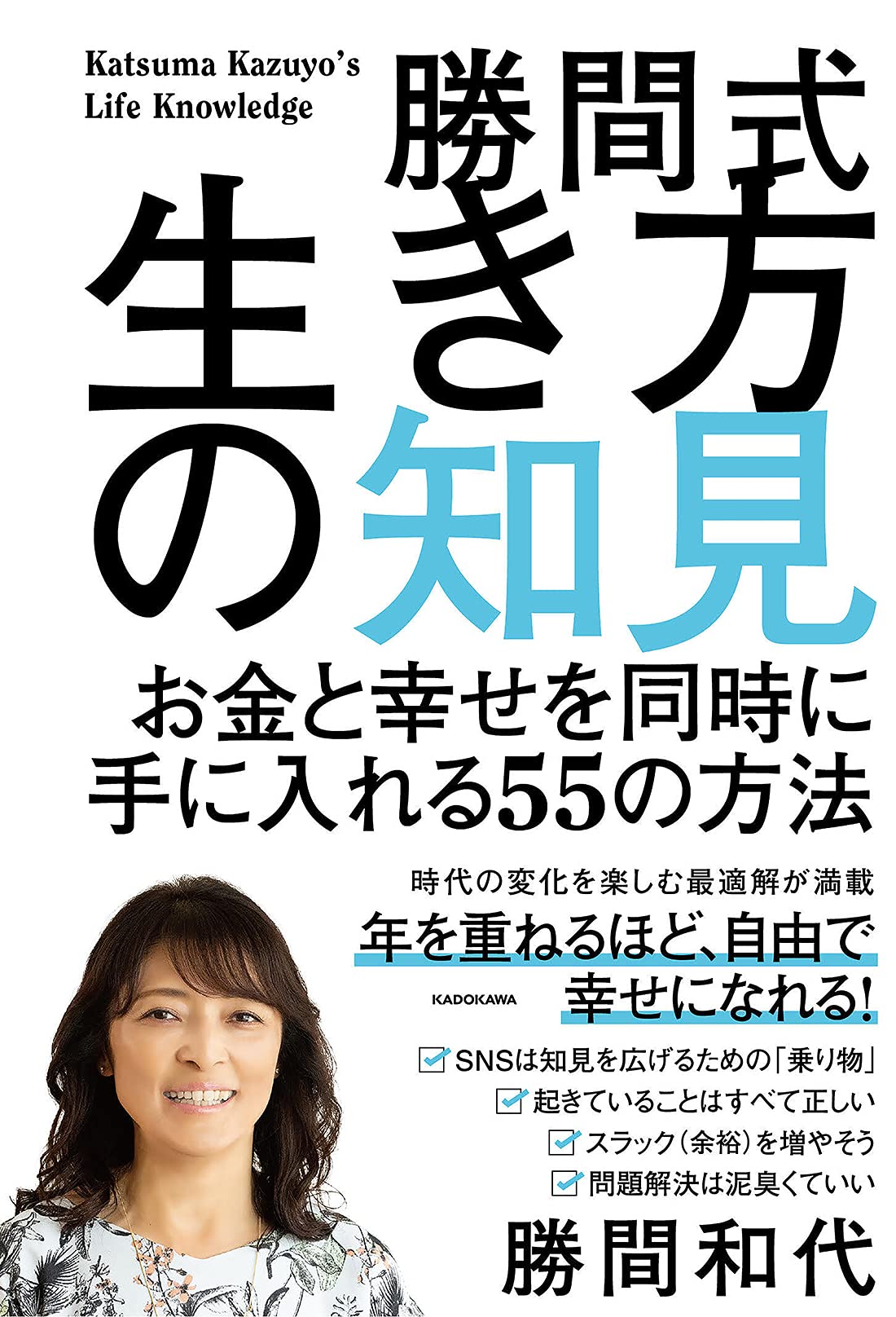 【帯付き】1000人のお年寄りに教わった30の知恵 1000人のお年寄りに教わった30の知恵 | カール・ピルマー, 月谷