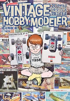 VINTAGE HOBBY MODELER 20  HOBBY JAPAN MOOK