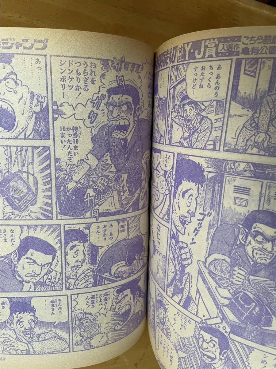 Amazon.co.jp: 週刊 昭和51年 1976年 No.29 特別読切 こちら葛飾区亀有