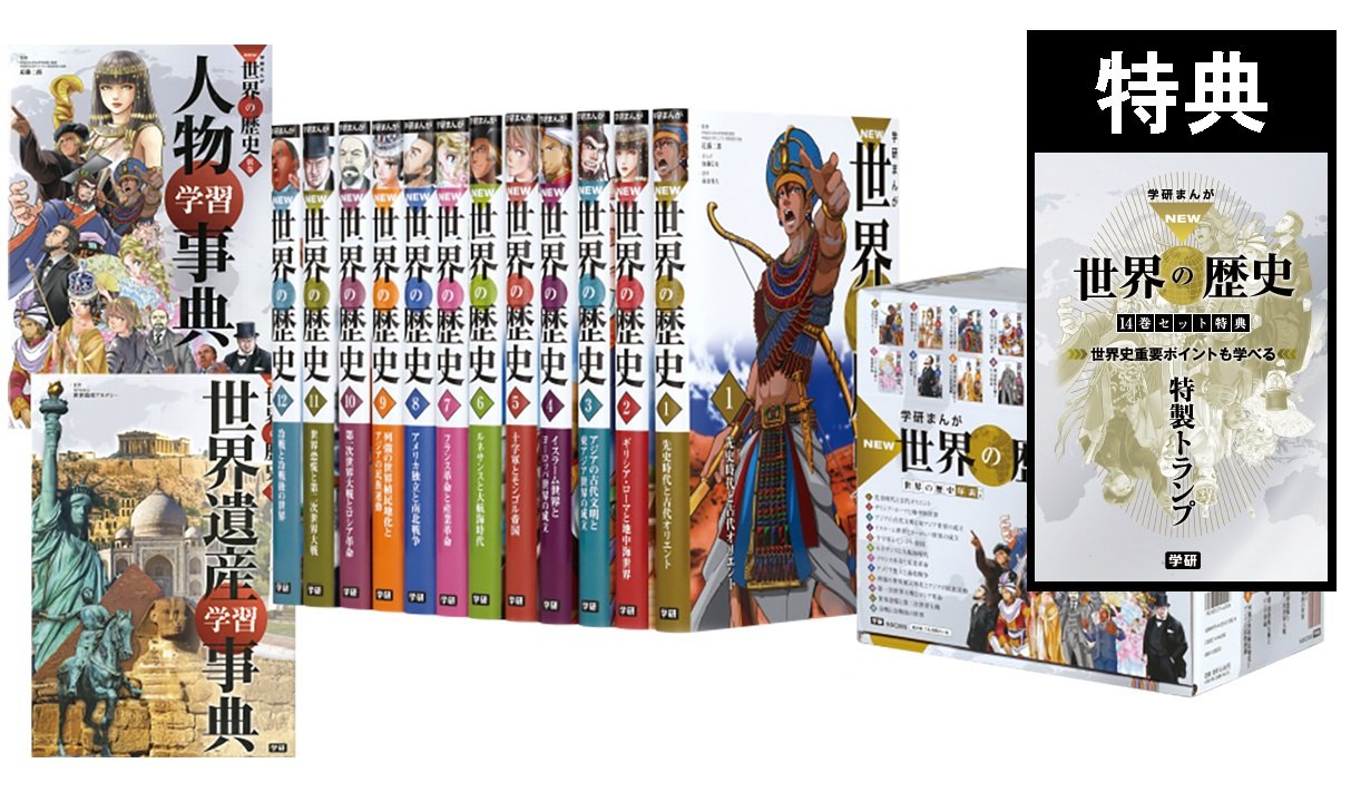 学研 まんが世界の歴史 全12巻セット 箱付 Amazon.co.jp: DVD付