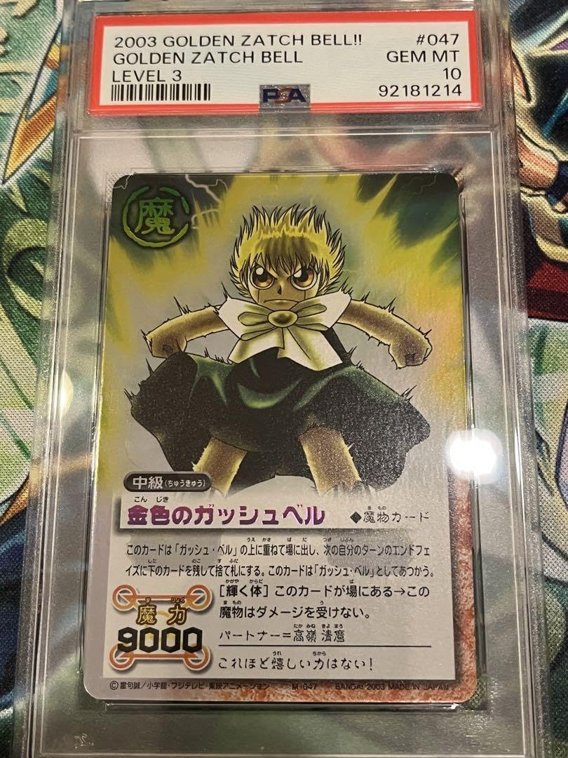 Amazon.co.jp: 金色のガッシュベル psa10 世界に2枚のみ : おもちゃ