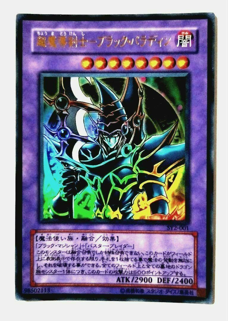Amazon.co.jp: 超魔導剣士－ブラックパラディン レリーフ SY2－001 
