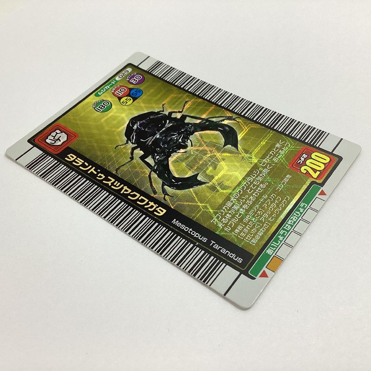 Amazon.co.jp: 甲虫王者 ムシキング ムシカード 2004年夏限定 029 