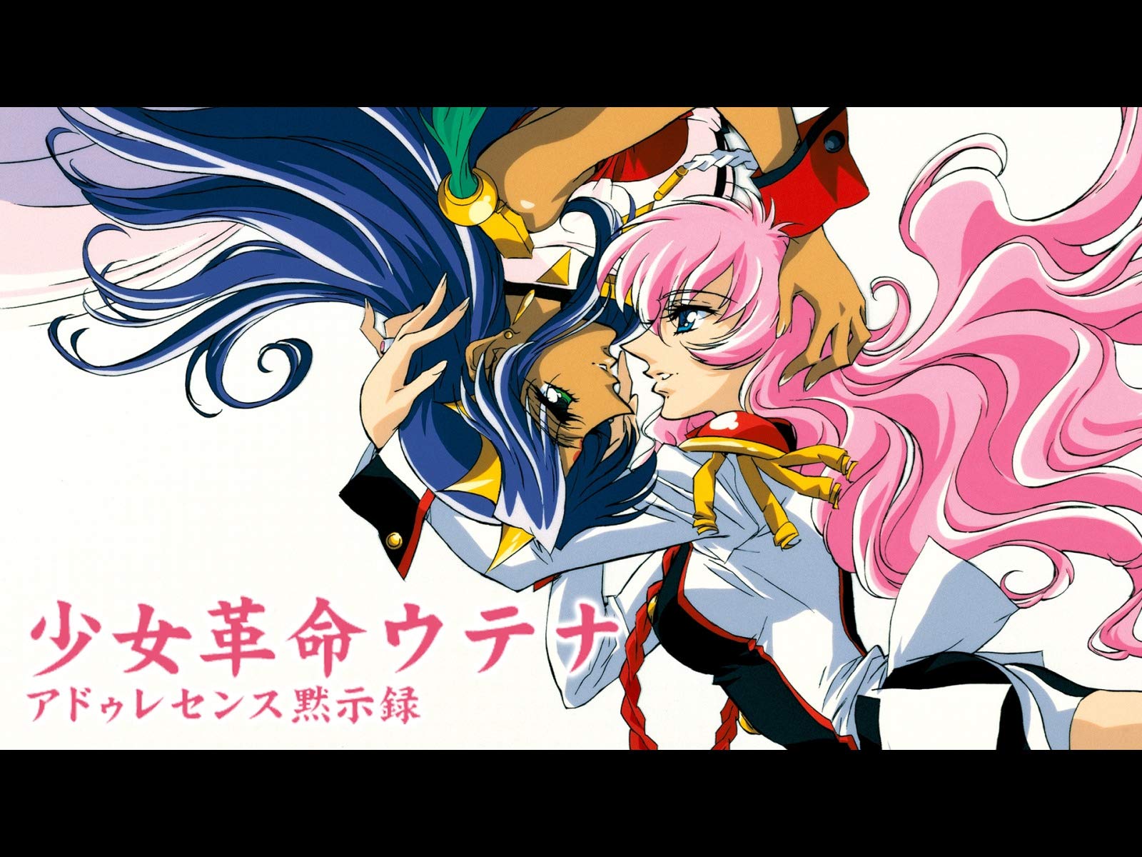 Amazon Co Jp 少女革命ウテナ アドゥレセンス黙示録 Dアニメストア を観る Prime Video Amazon Co Jp 少女革命ウテナ アドゥレセンス黙示録 Dアニメストア を観る Prime Video