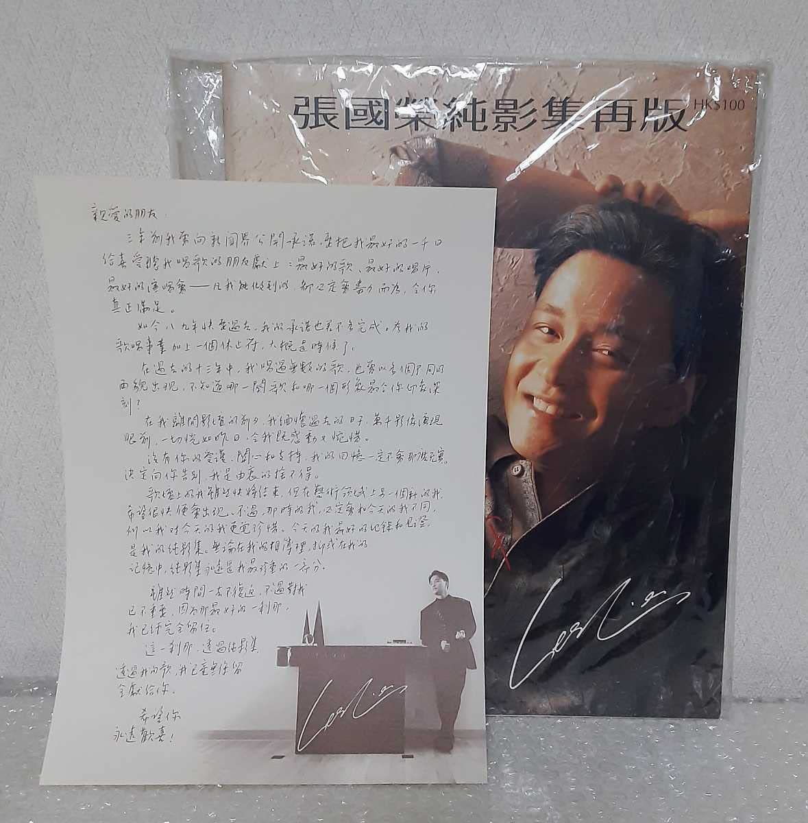 Amazon.co.jp: レスリーチャン/張國榮 純影集 再版 写真集 手写信 