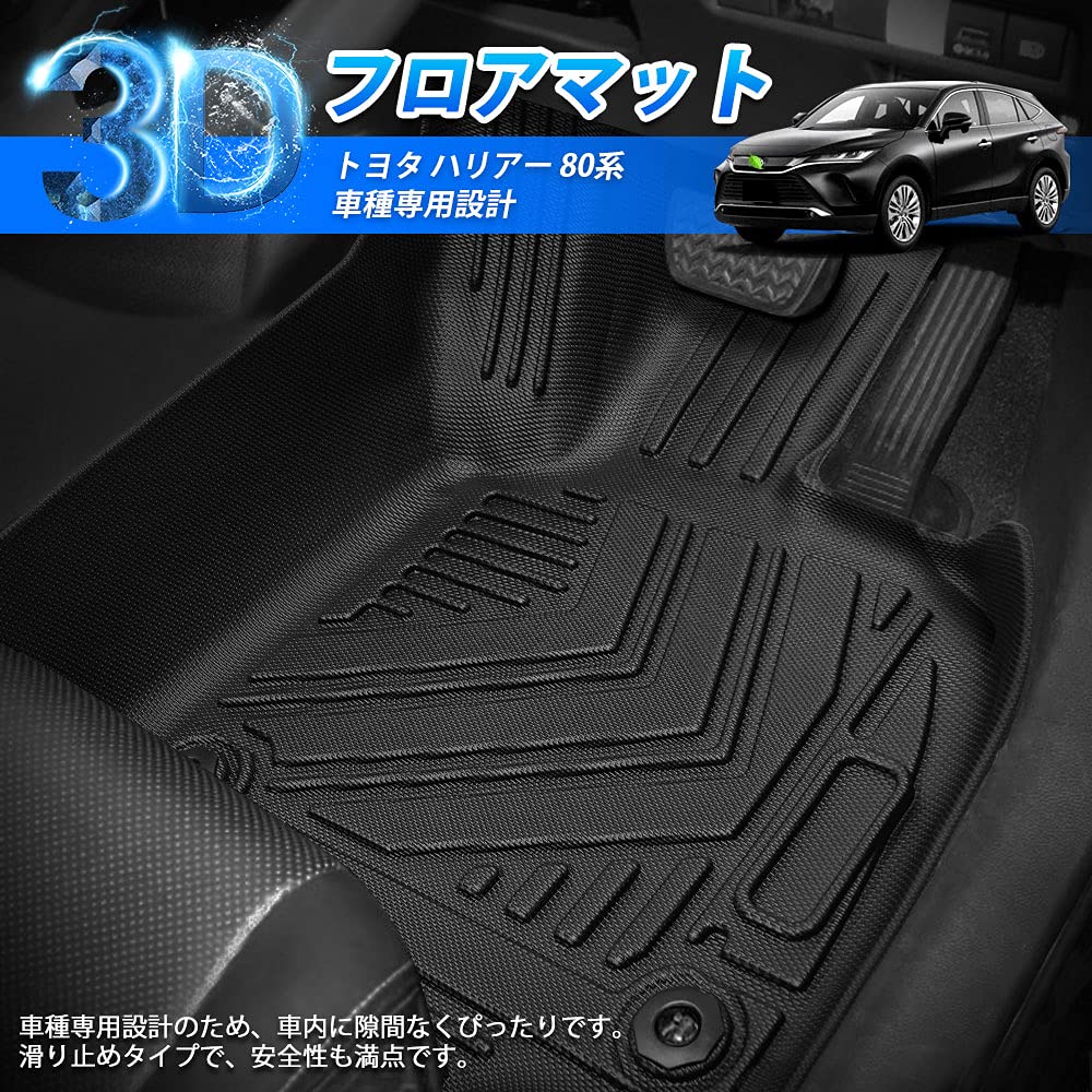 Amazon | GIMUYA トヨタ 新型 ハリアー 80系 フロアマット 防水 3D立体 