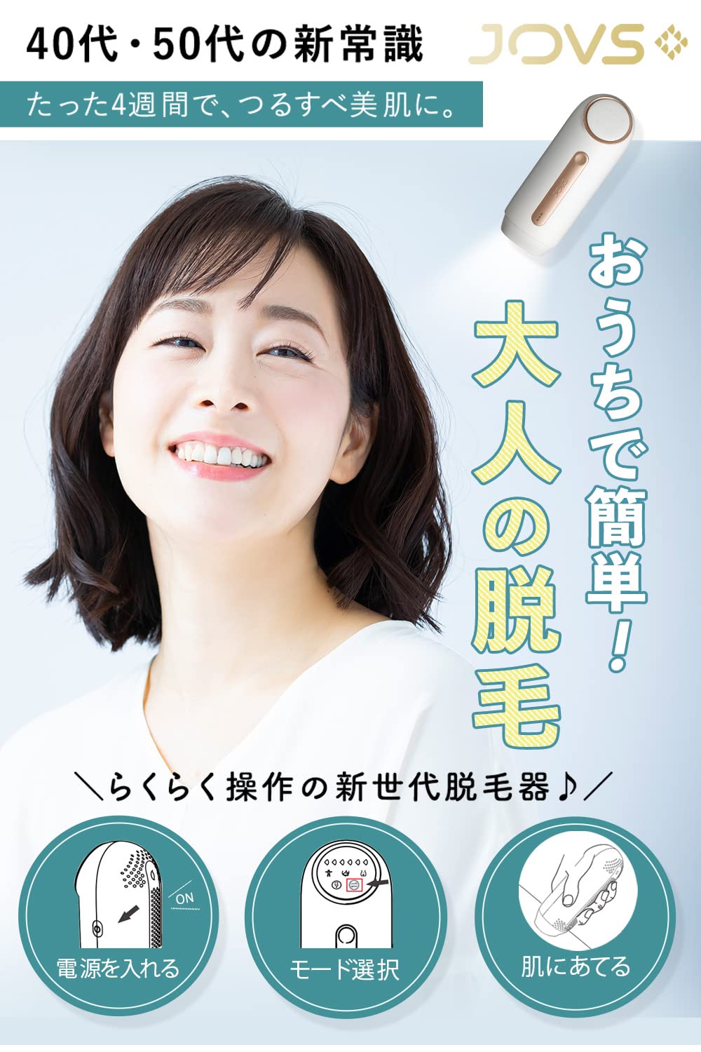 Amazon | JOVS Mini 脱毛器 コードレス VIO対応 美顔器 エステモード 