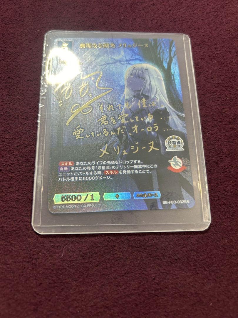Amazon.co.jp: ビルディバイド fgo 無垢なる湖光 メリュジーヌ サイン 
