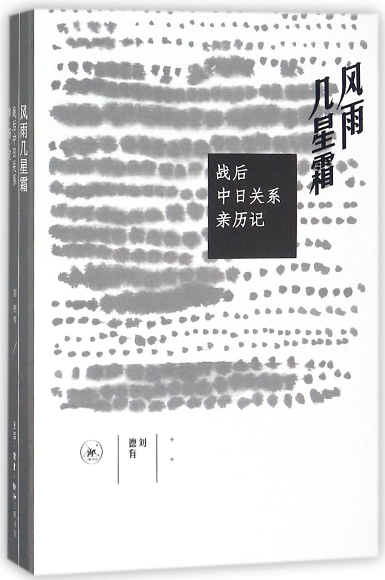 The Postwar China-Japan Relations (Chinese Edition)