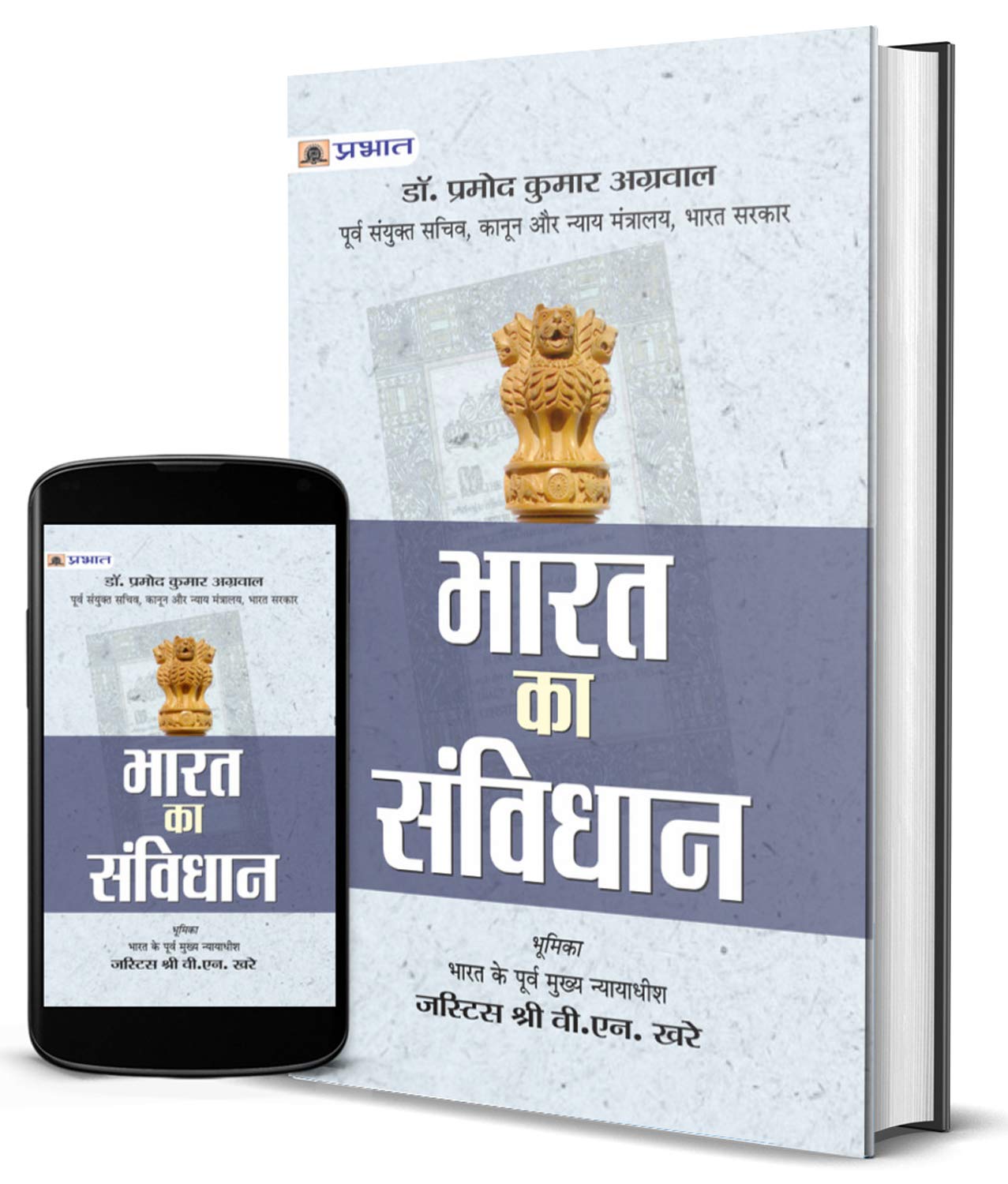 Bharat Ka Samvidhan 1