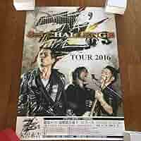 矢沢永吉☆ツアーポスター2016 矢沢永吉 Z's ツアーポスター 3枚セット - メルカリ