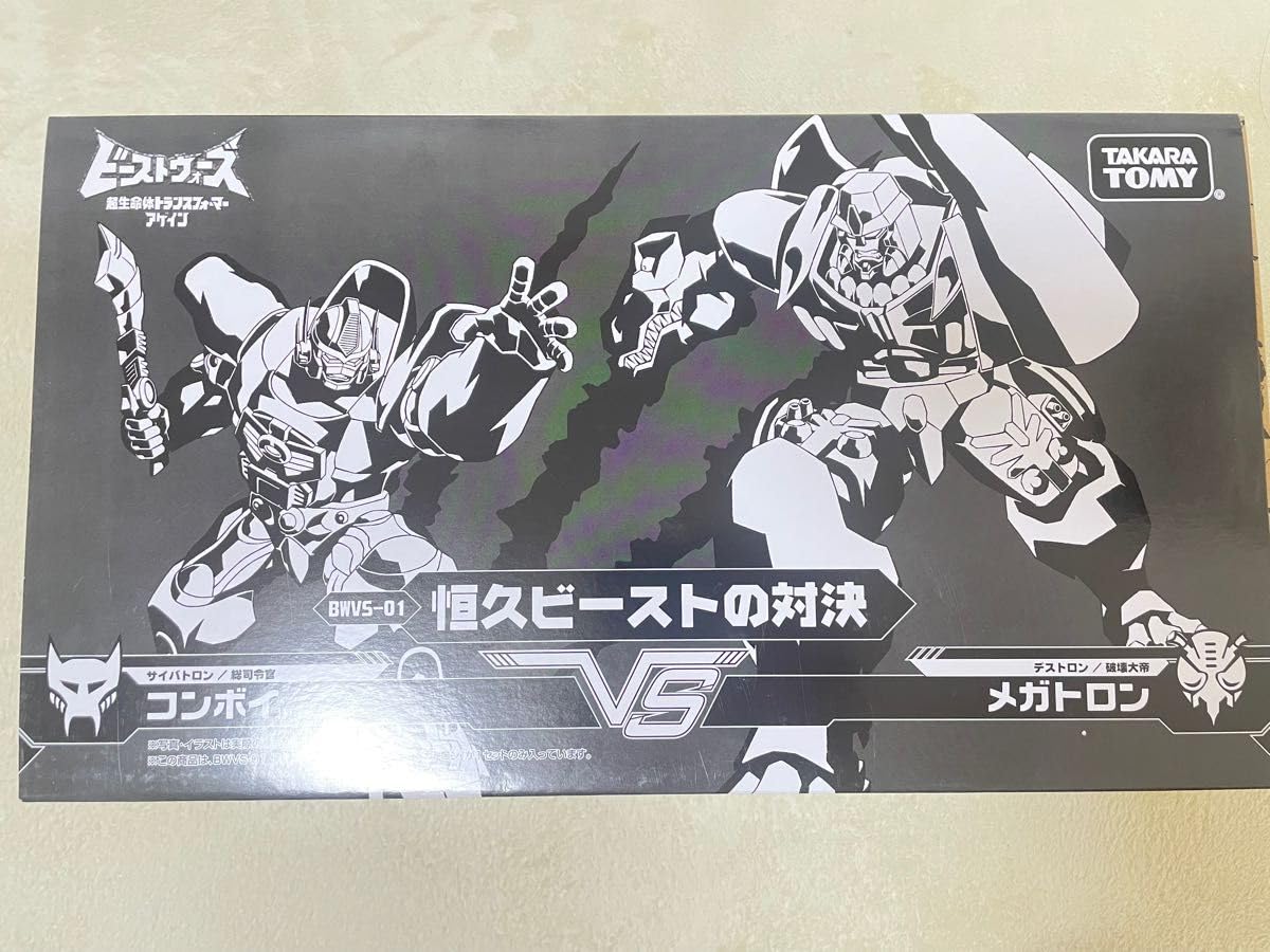 Amazon.co.jp: BWVS01 恒久ビーストの対決 ビーストウォーズ