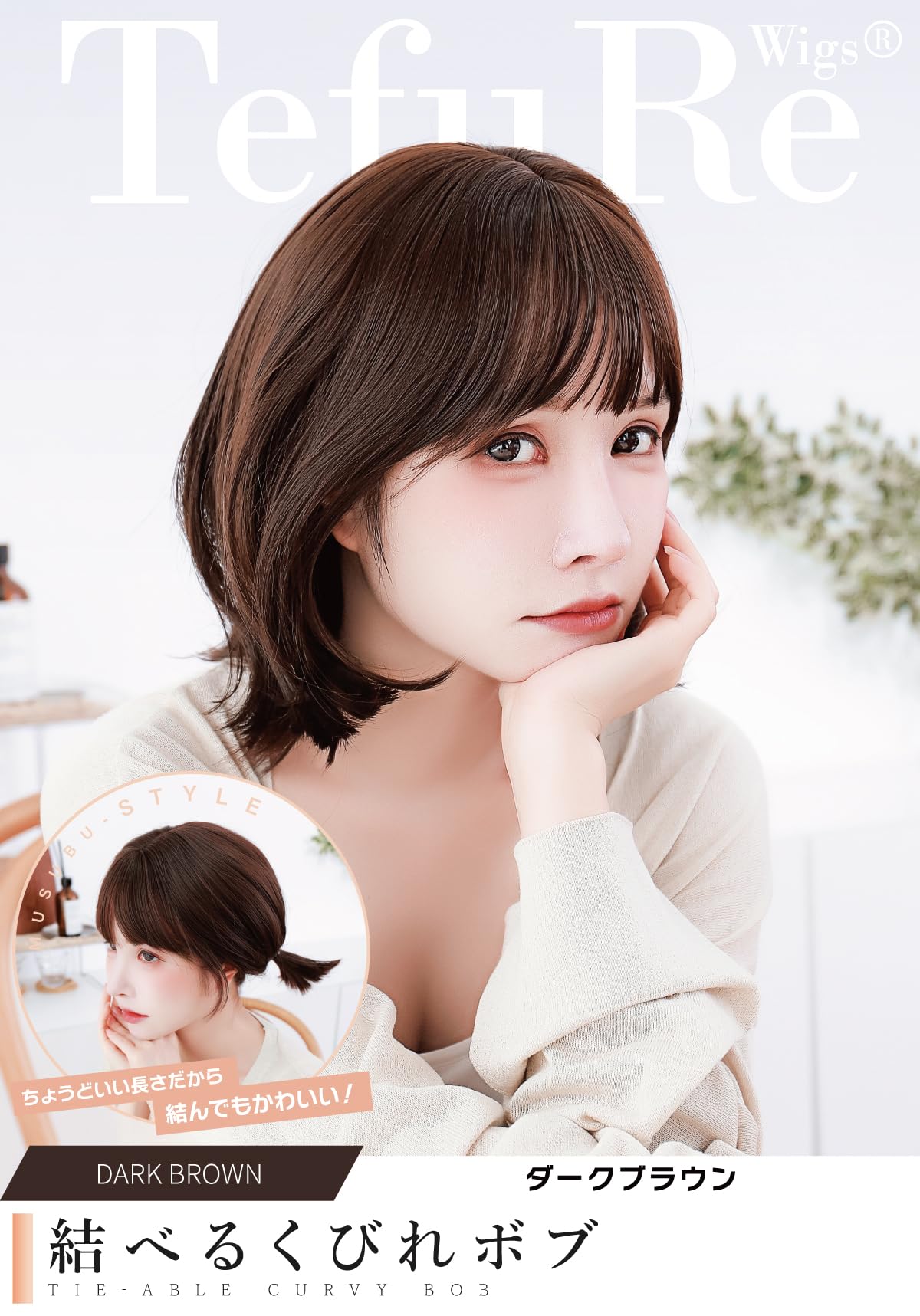 Amazon.co.jp: TefuRe ウィッグ ショート ボブ フルウイッグ Amazon.co.jp: TefuRe ウィッグ ショート ボブ フルウイッグ