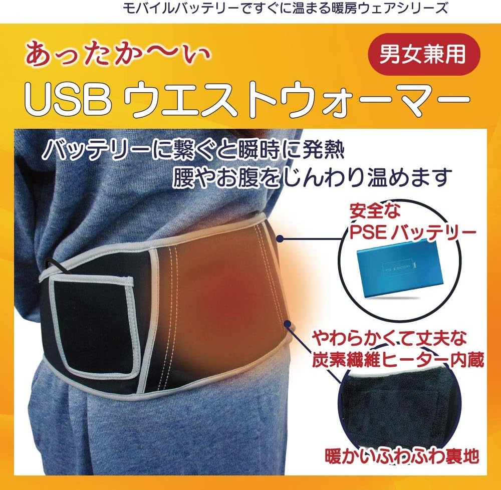 Amazon 電熱 ウエストウォーマー 電気ヒーターでお腹を温める 冷え予防 防寒対策に モバイルバッテリー付属 ホット 腹巻 ヒート腹巻 バッテリー付き Broadwatch 腰 腰椎用