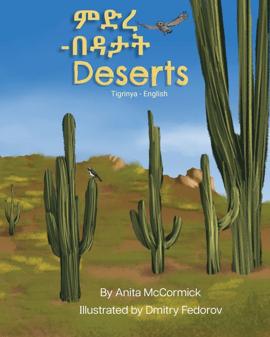 Deserts (Tigrinya-English): ምድረ-በዳታት (Language Lizard Bilingual Explore)
