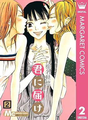 君に届け リマスター版