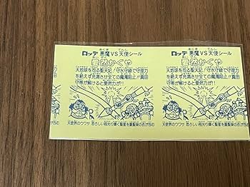 Amazon.co.jp: 極美品?完品級旧ビックリマン 愛然かぐや 裏黄色