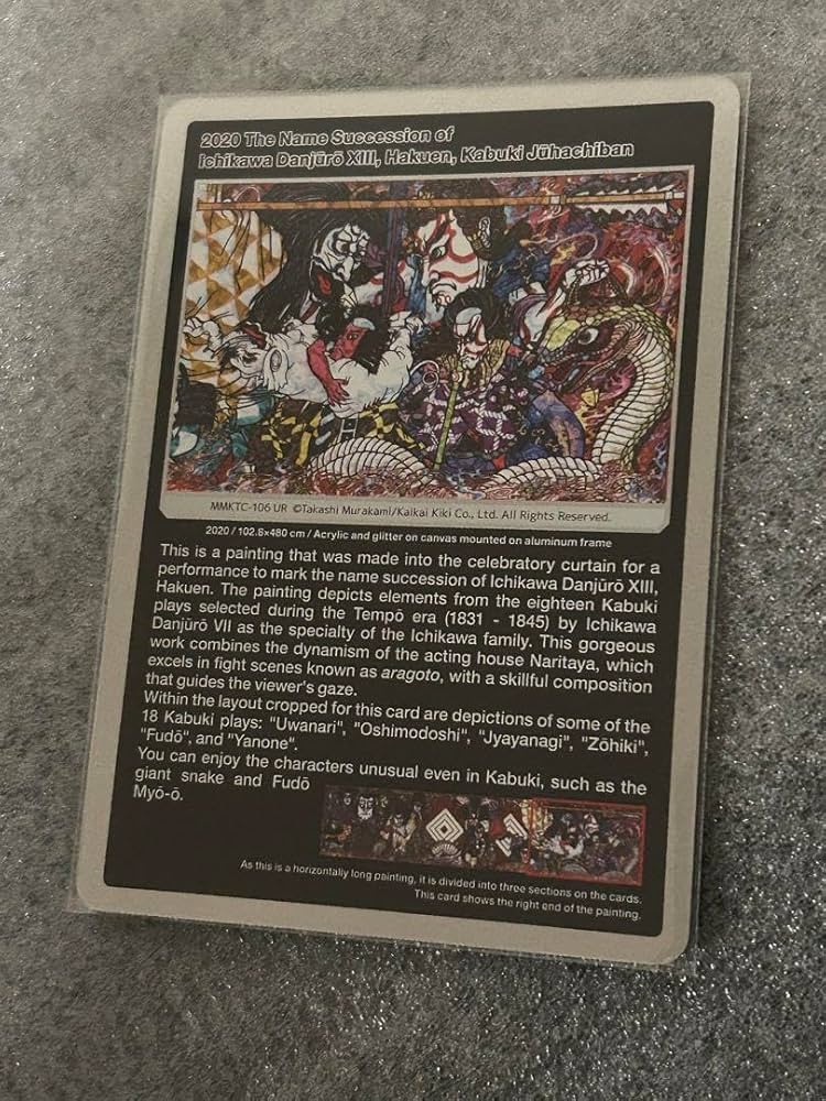 英語版】村上隆 もののけ京都 十三代目市川團十郎白猿襲名十八番 UR