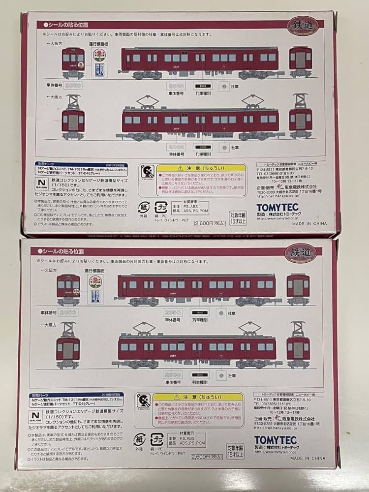 鉄道コレクション　阪急2000(非冷房車) 2箱4両 TOMIX阪急2000系 非冷房車 2両編成 鉄道コレクション - メルカリ