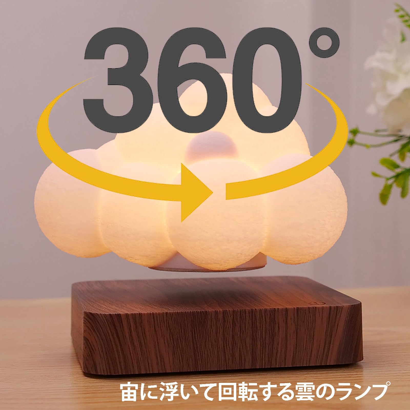 Amazon.co.jp : 2024浮くランプ 浮くランプ 照明 雲型デスクライト 雲 