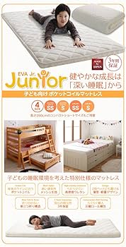 【9月いっぱい】新品【EVA】エヴァ ジュニア　マットレス シングル 薄型・軽量・高通気 ボンネルコイルマットレス EVA エヴァ
