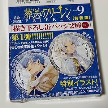 ②㊾ 葬送のフリーレン 全巻 購入特典 A3ペナントタペストリー＆缶バッジ アニメ『葬送のフリーレン』公式サイト