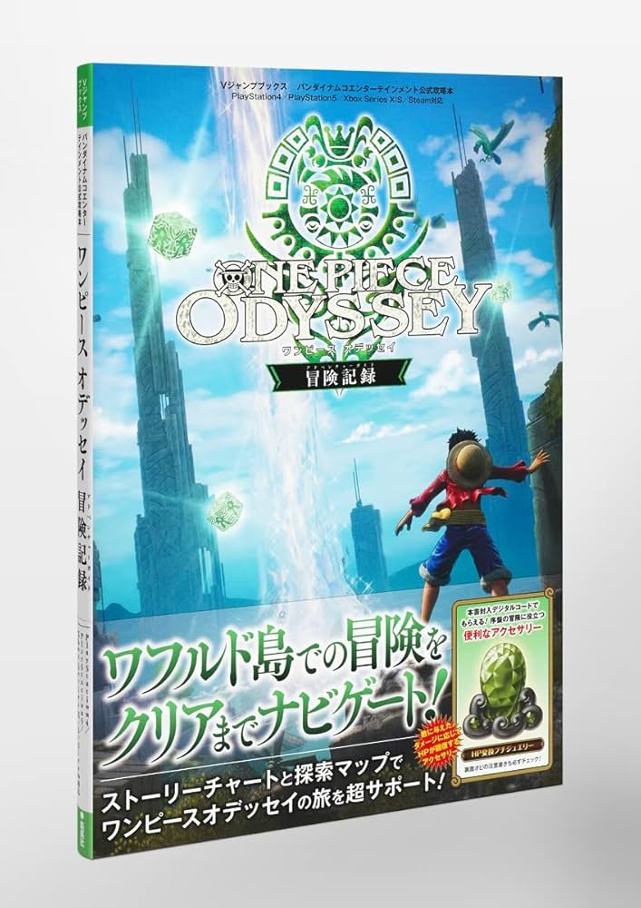 PS5 ワンピースオデッセイ　冒険記録攻略本 付き　新品 Amazon.co.jp: バンダイナムコエンターテインメント公式攻略本