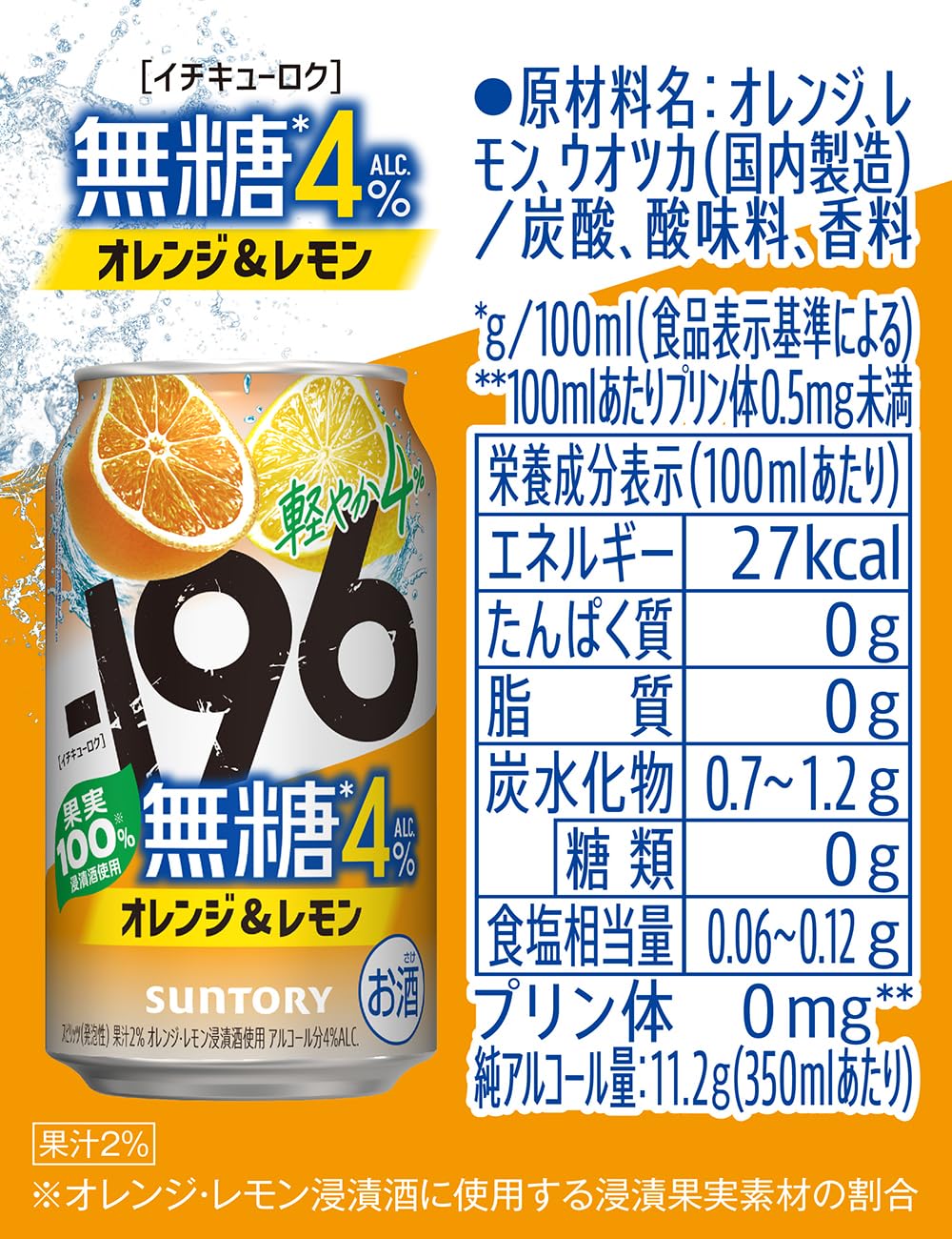 Amazon.co.jp: -196無糖 オレンジ&レモン 350ml 24本 [サントリー