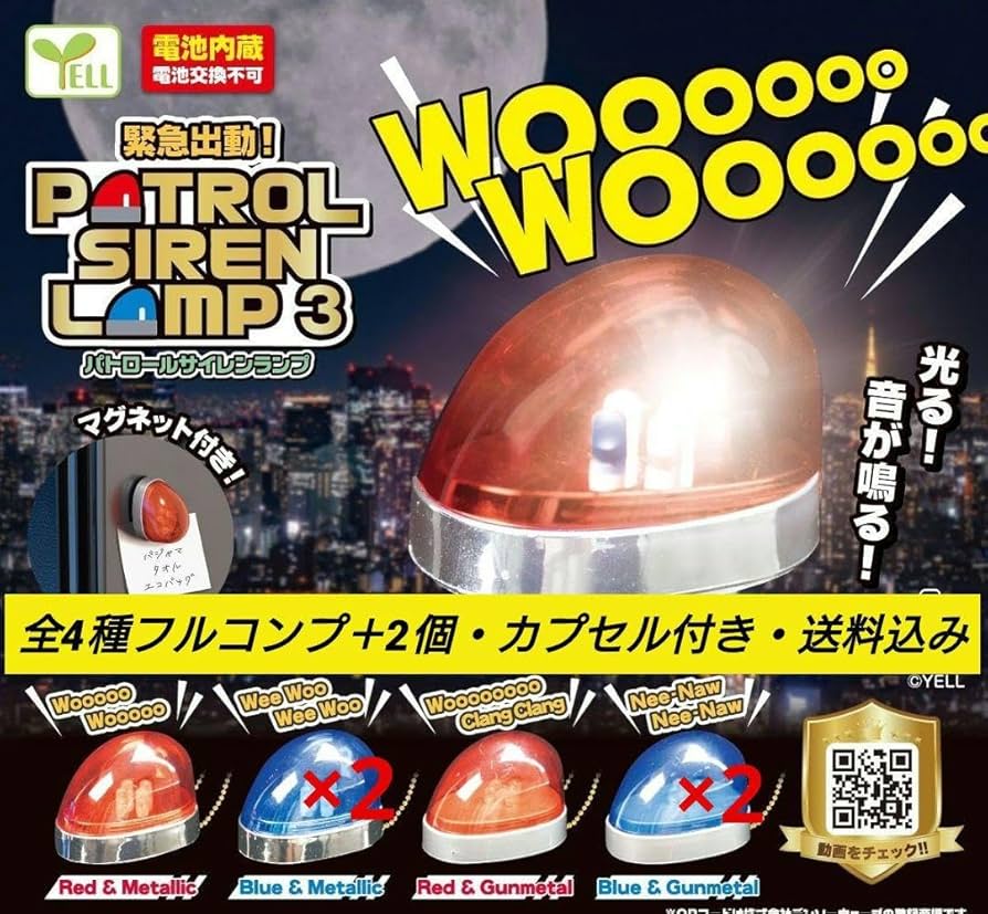 Amazon.co.jp: ガチャパトロールサイレンランプ 全4種＋2個