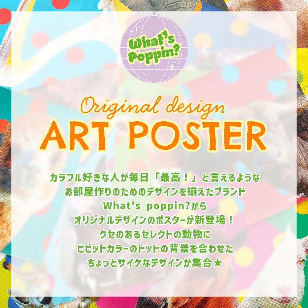 Amazon.co.jp: 壁紙屋本舗 アート ポスター インテリア A2サイズ 動物