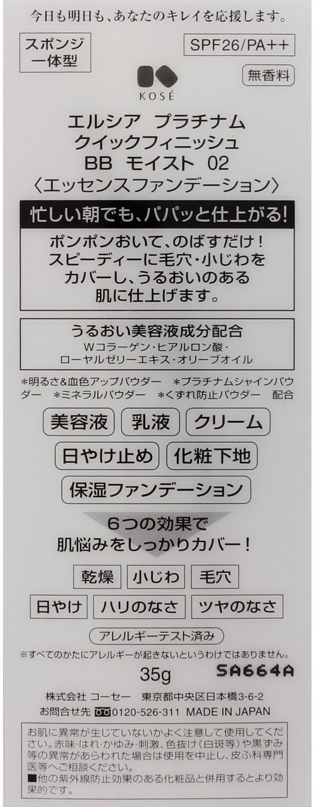 Amazon エルシア プラチナム クイックフィニッシュ Bb モイスト 標準的な肌色 02 35g Elsia エルシア リキッドファンデーション 通販