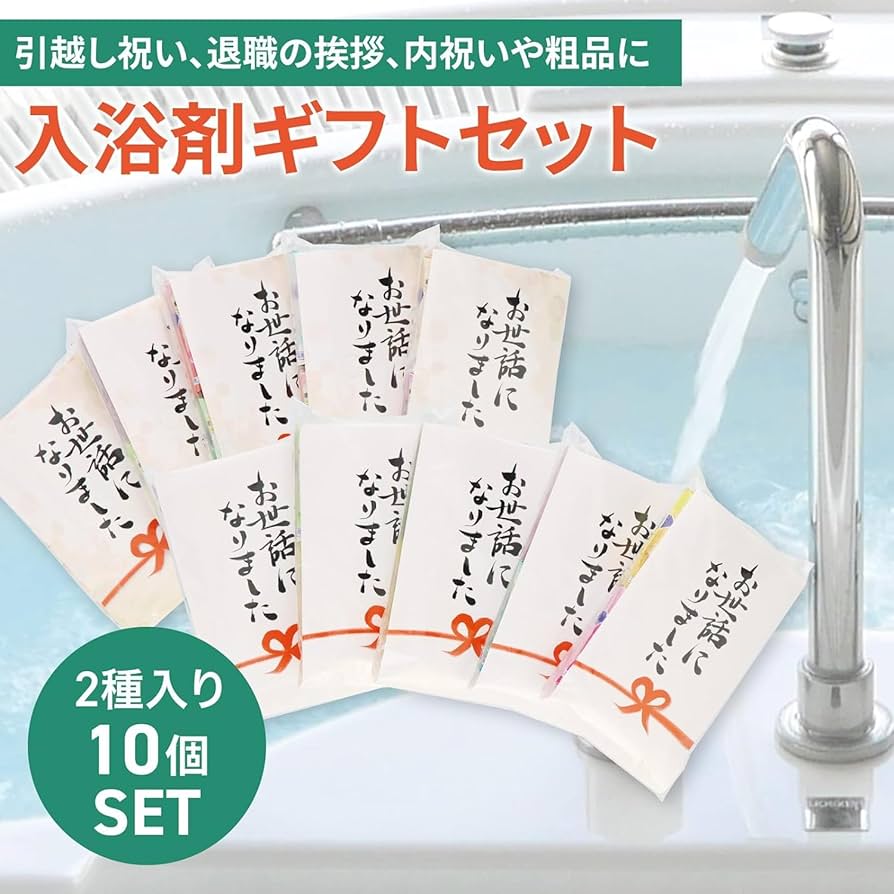 34A2入浴剤プチギフト　2個入り×10個　ばら撒　退職　引越　結婚式　イベント 34A2入浴剤プチギフト 2個入り×10個 ばら撒 退職 引越 結婚