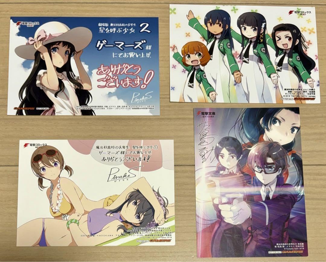 魔法科高校の劣等生　特典　イラストカード　ブロマイド　まとめ　ゲーマーズ Amazon.co.jp: 魔法科高校の劣等生 特典 イラストカード