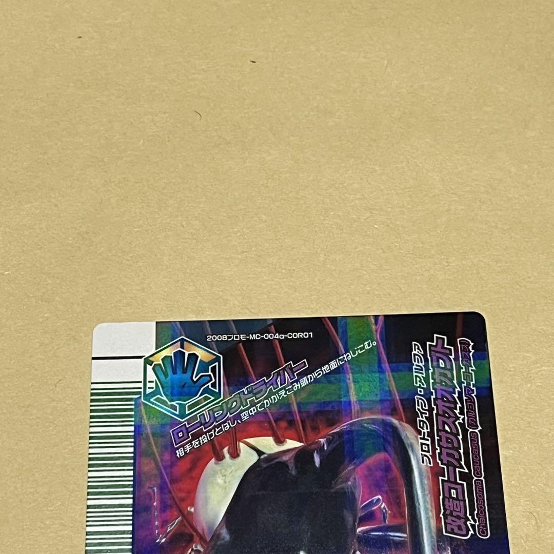 Amazon.co.jp: ムシキング アダー完結編 改造コーカサスオオカブト