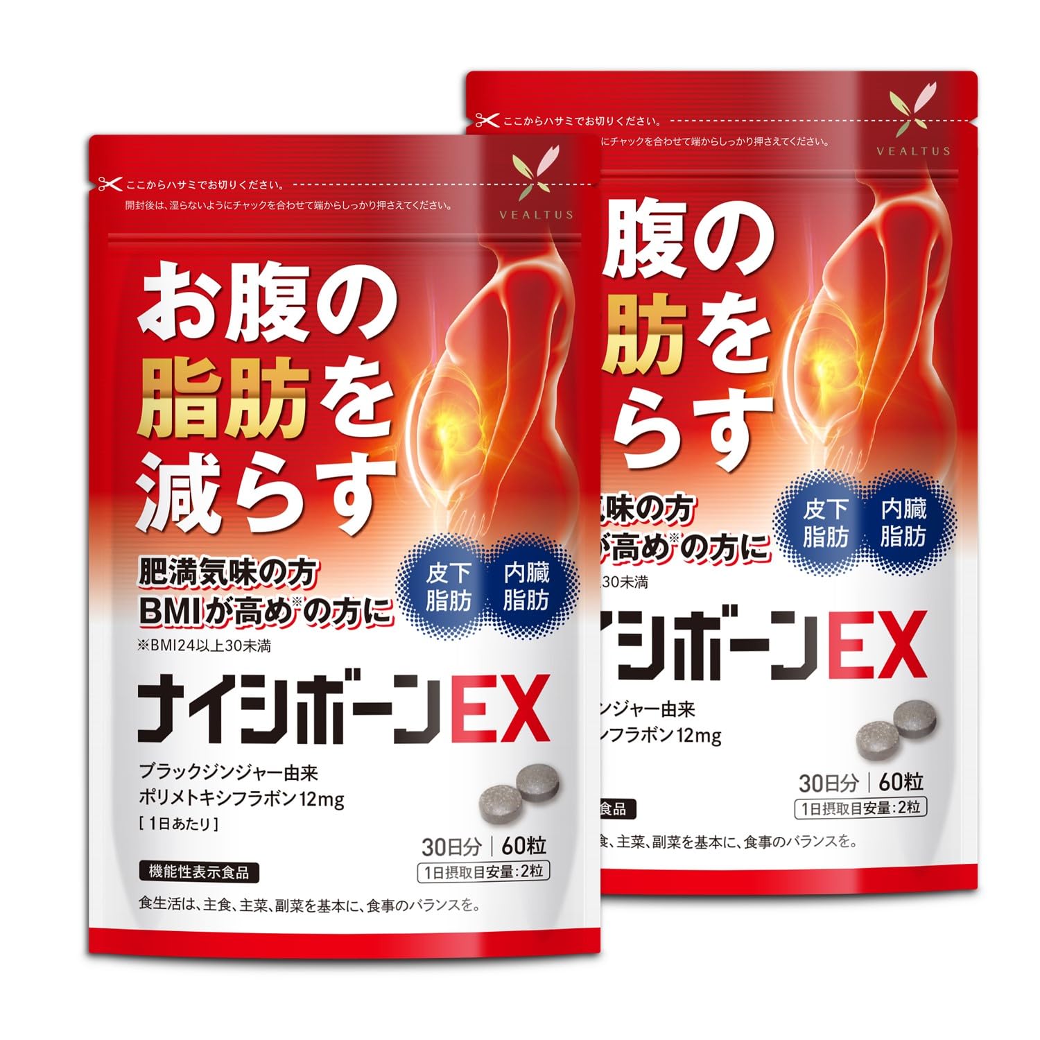 Amazon | ナイシボーンEX 2袋60日分 脂肪燃焼サプリ 内臓脂肪 皮下脂肪