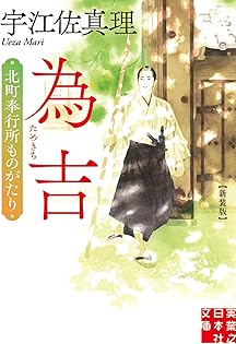 Amazon.co.jp: 宇江佐 真理: 本、バイオグラフィー、最新