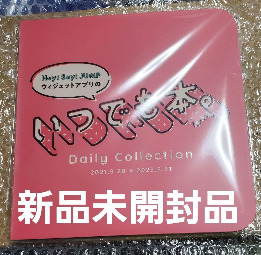 Amazon.co.jp: Hey Say JUMP いつでもJUMP いつでも本 : おもちゃ